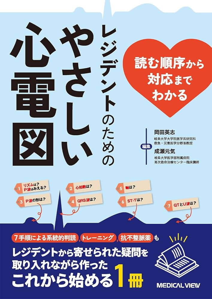 これだけは知っておきたいやさしい心電図の見方: おもな心疾患と治療のポイント 12分で解説】心電図の基本と読み方について解説 - YouTube